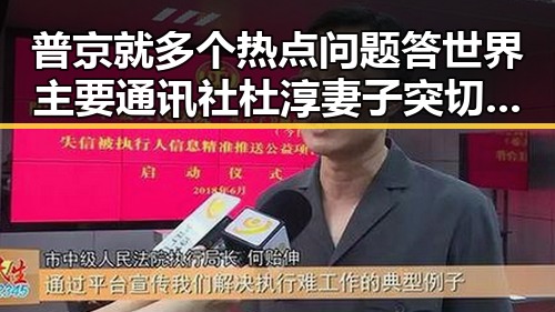 普京就多个热点问题答世界主要通讯社杜淳妻子突切一片肺深夜最新回应引发关注